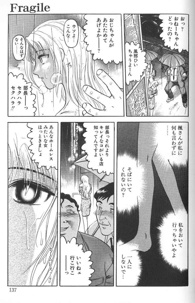 泥濘の中 Page.137