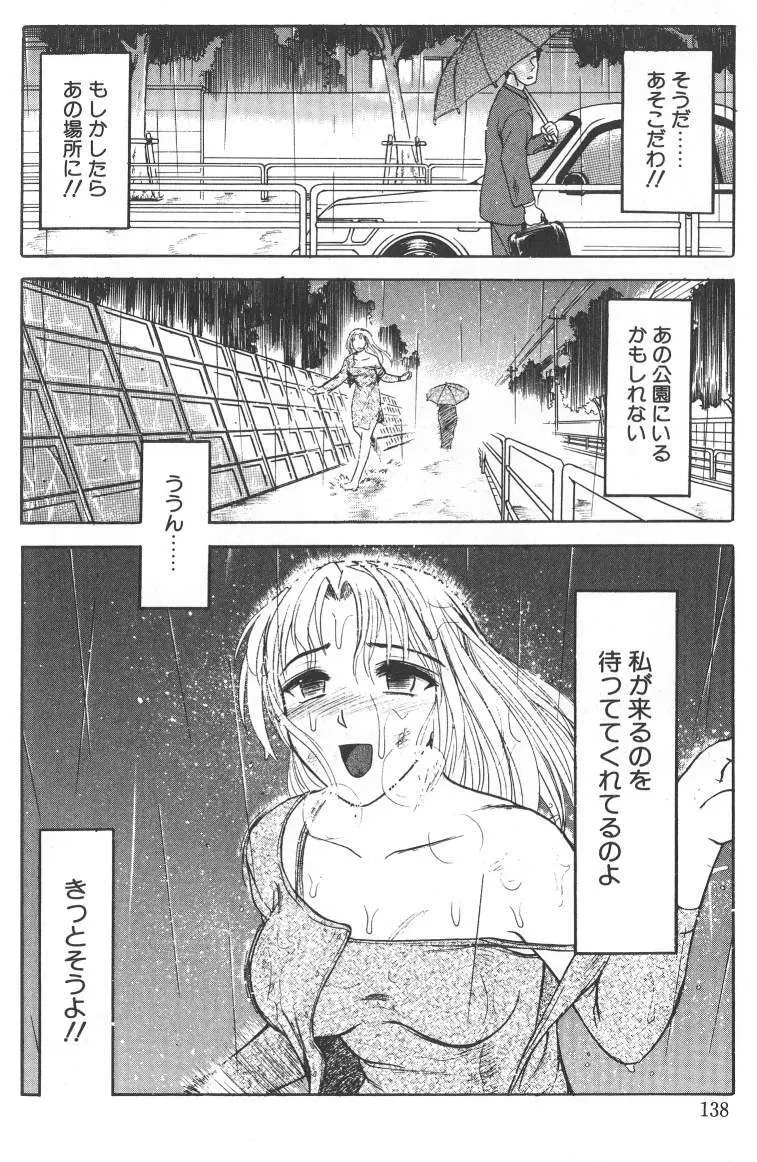 泥濘の中 Page.138