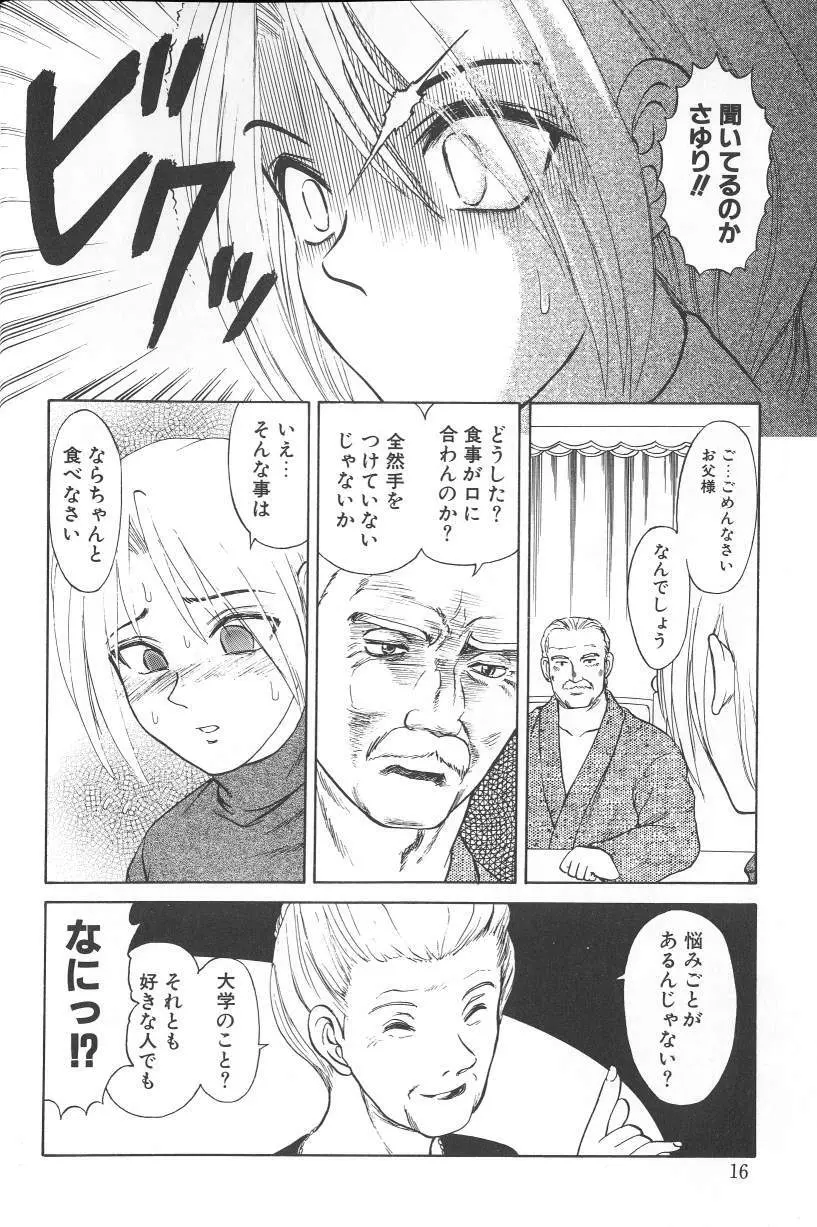 泥濘の中 Page.17