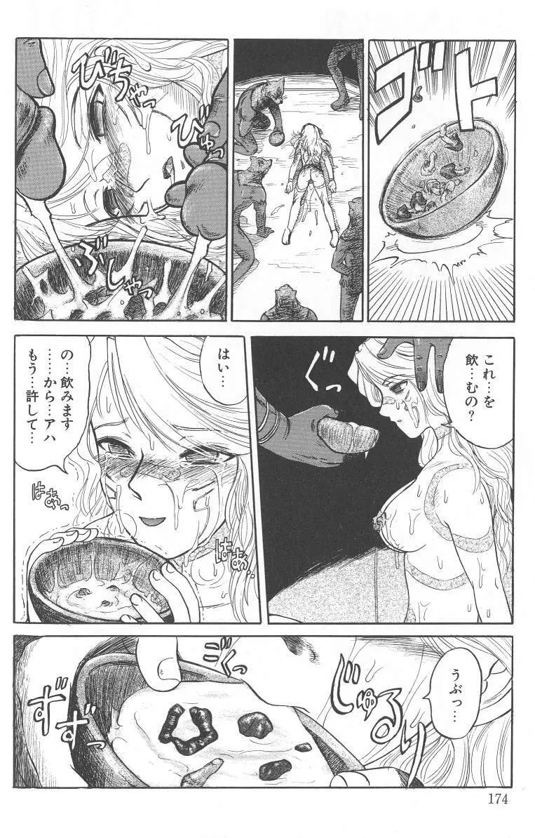 泥濘の中 Page.173