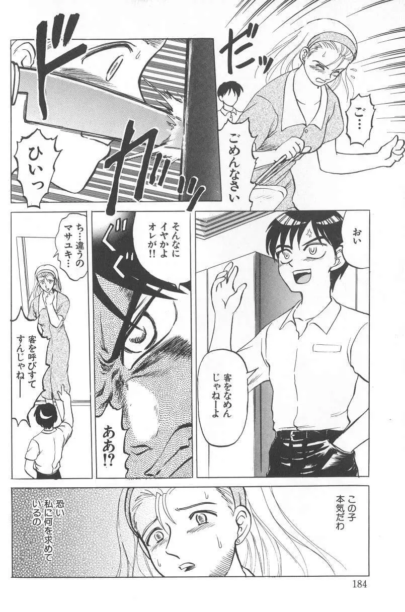 泥濘の中 Page.183