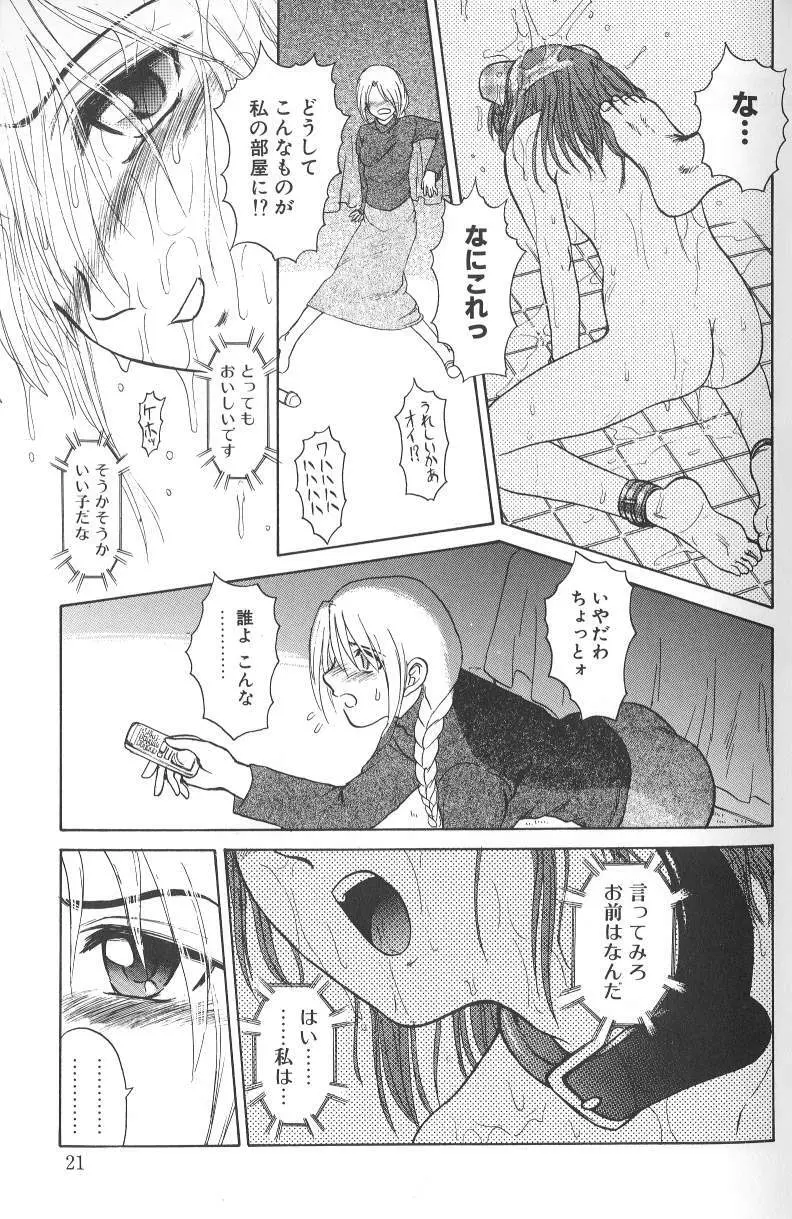 泥濘の中 Page.22