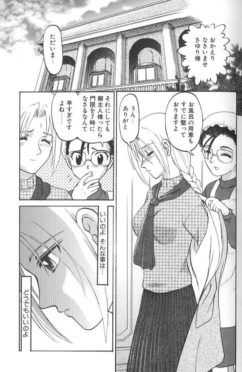 泥濘の中 Page.26