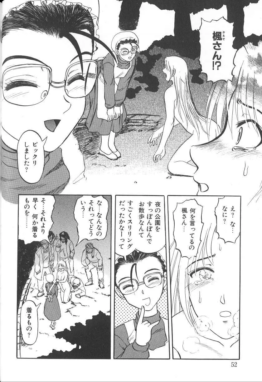 泥濘の中 Page.53