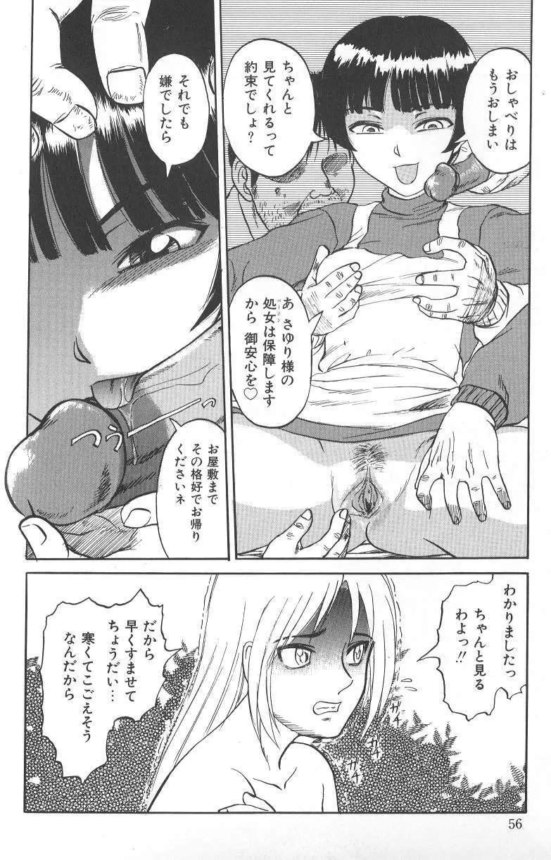 泥濘の中 Page.57