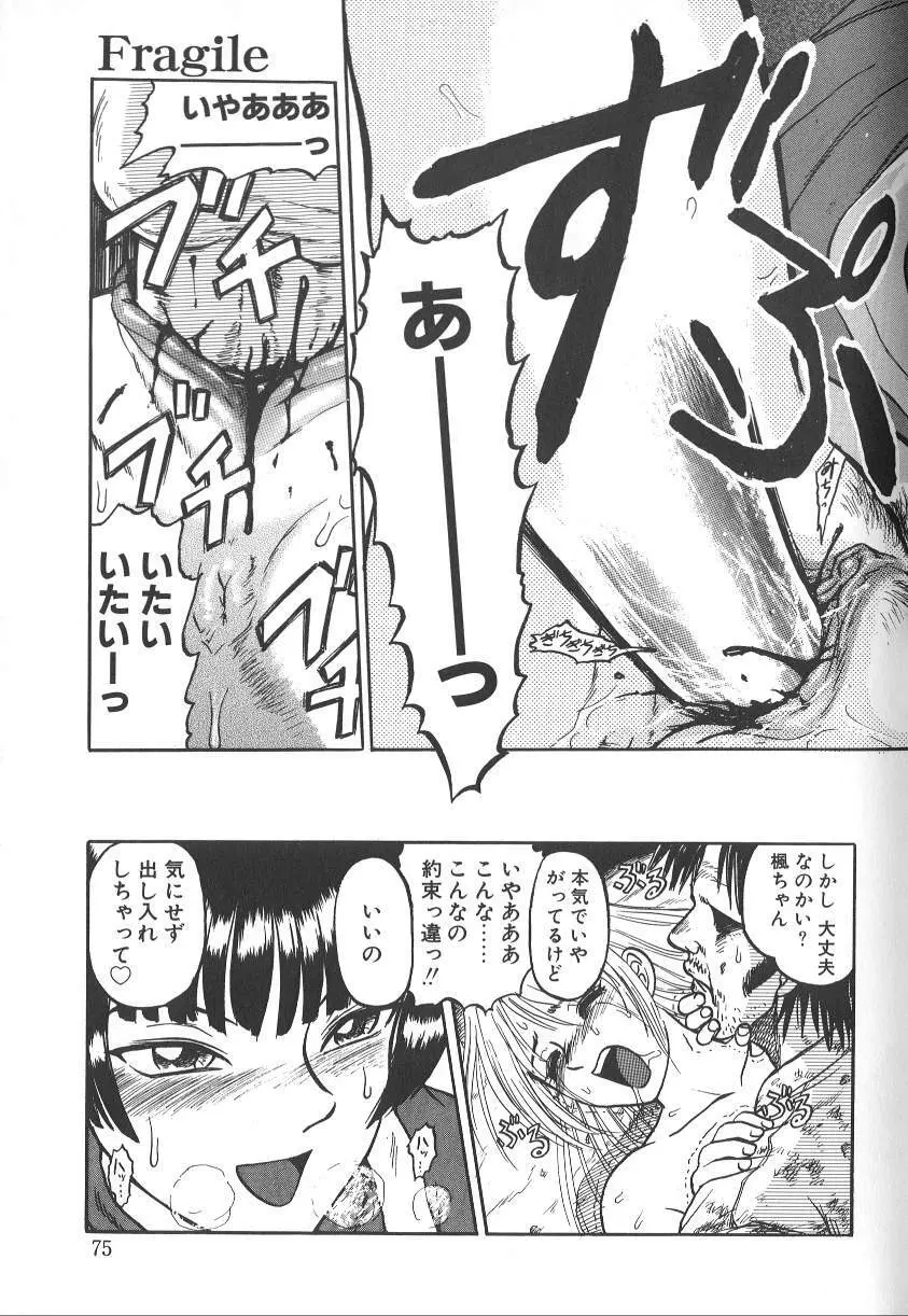 泥濘の中 Page.76