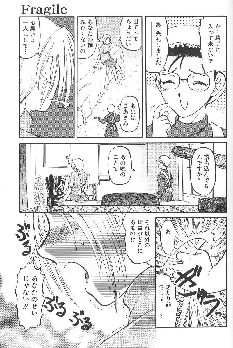 泥濘の中 Page.85