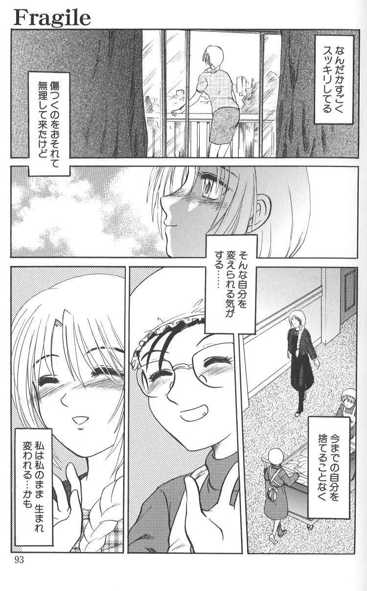 泥濘の中 Page.93