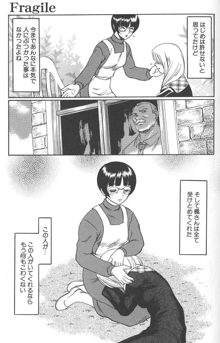 泥濘の中 Page.95