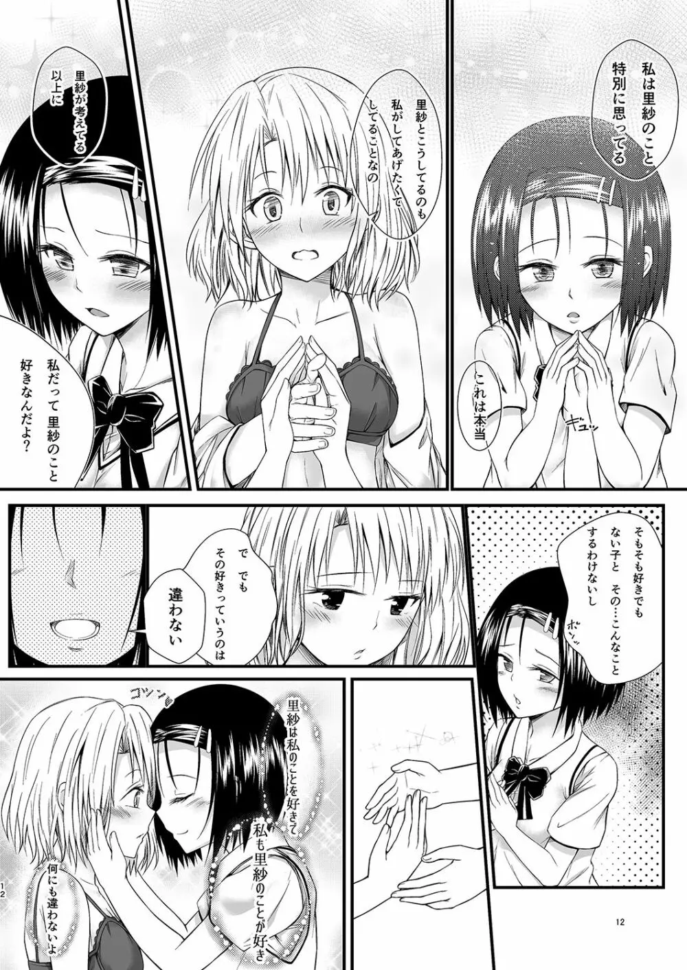 りさはる2 Page.11