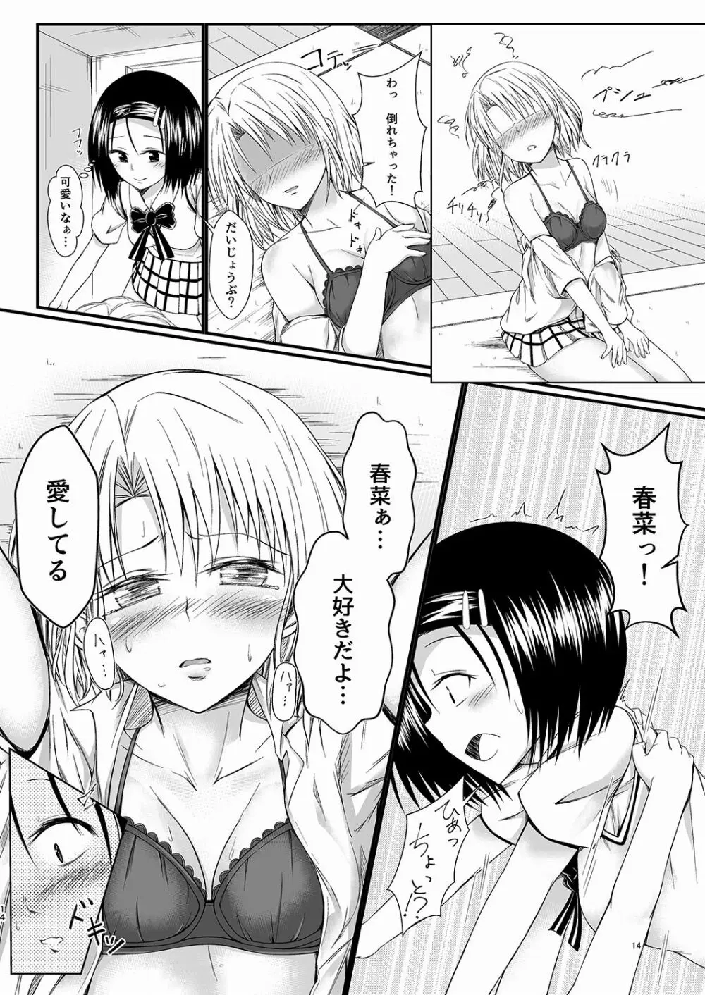 りさはる2 Page.13