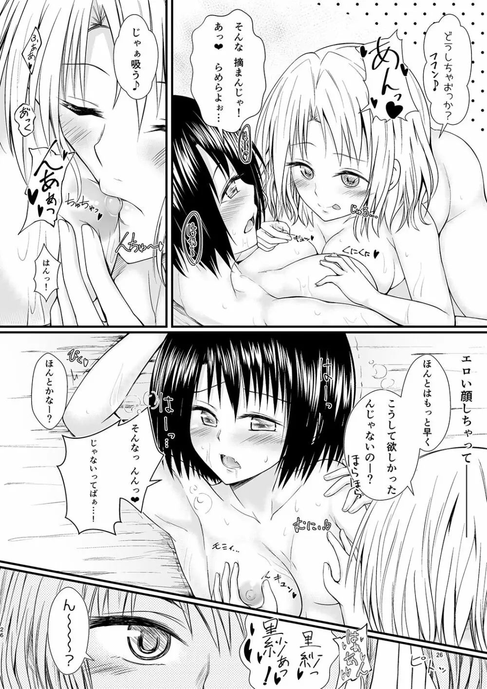 りさはる2 Page.25