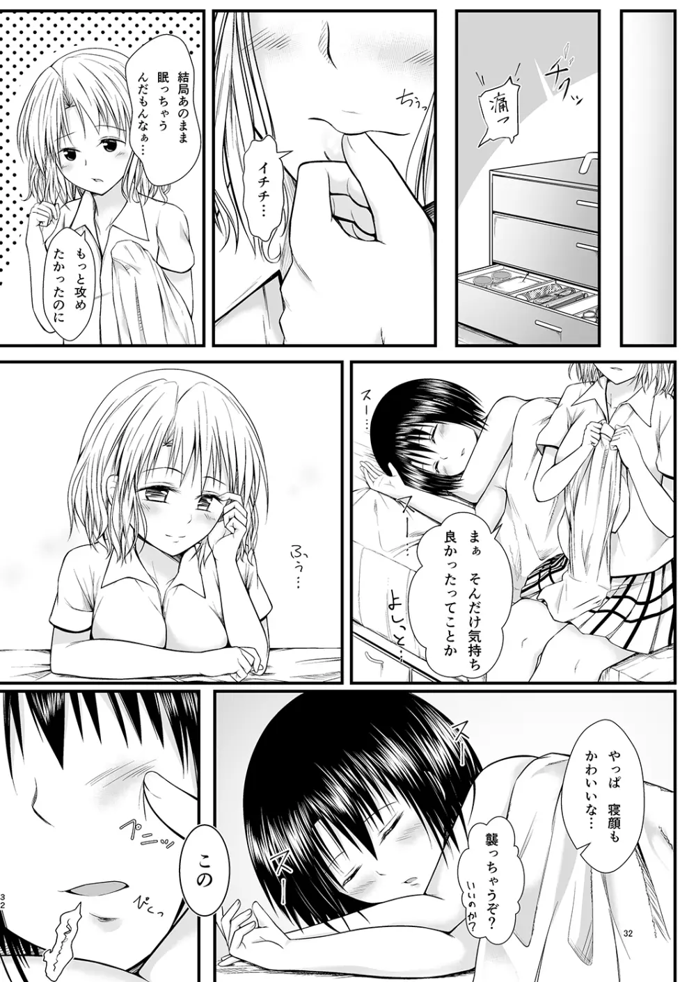 りさはる2 Page.31