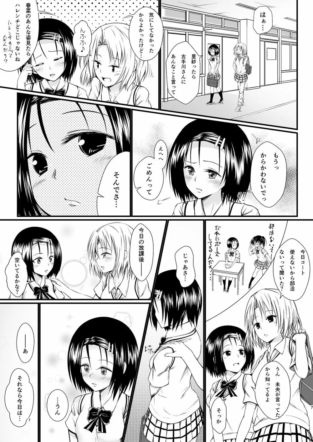 りさはる2 Page.6