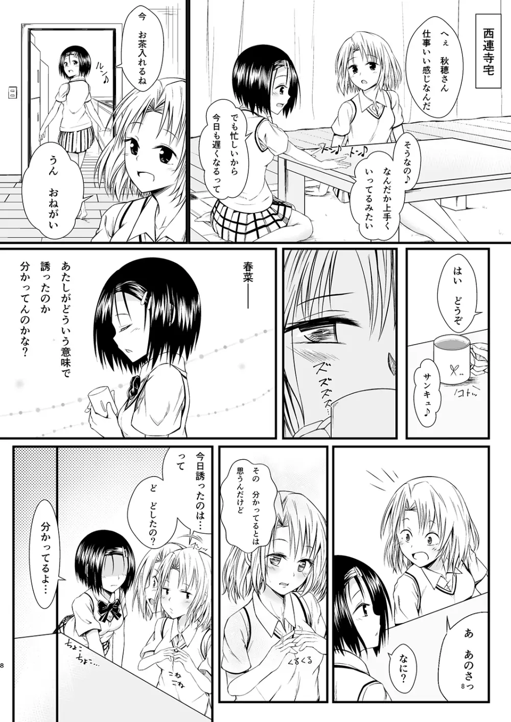 りさはる2 Page.7