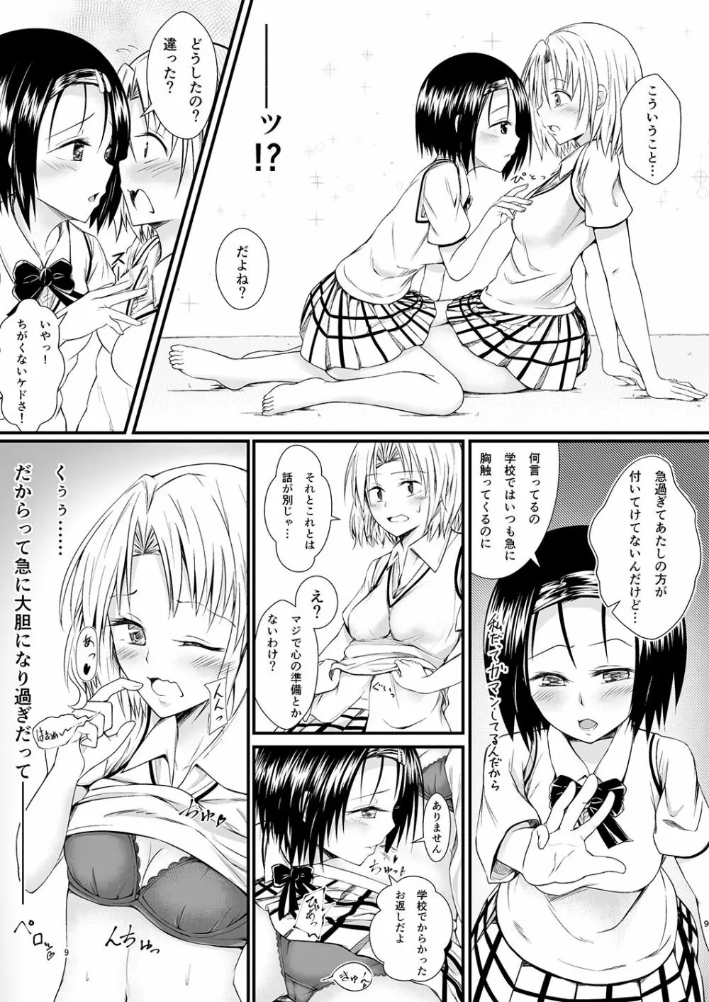 りさはる2 Page.8