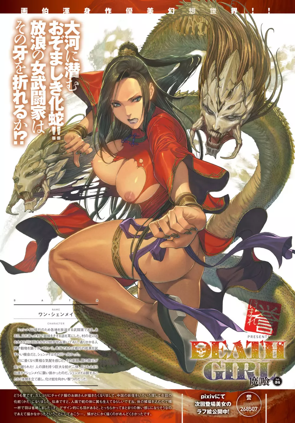 魔喰-DEATH GIRL COMIC アンスリウム 041 2016年9月号 Page.9