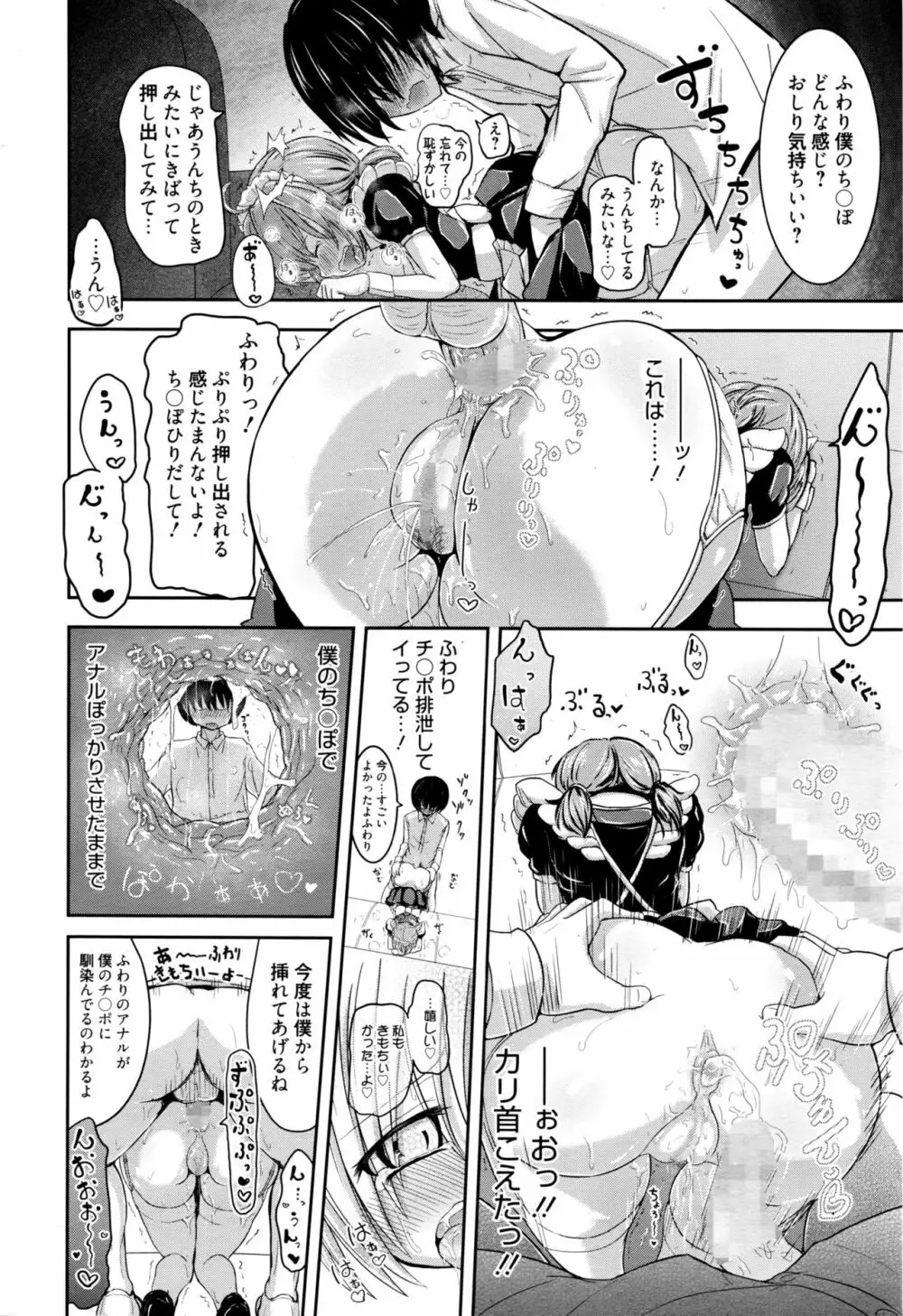 漫画ばんがいち 2016年9月号 Page.109