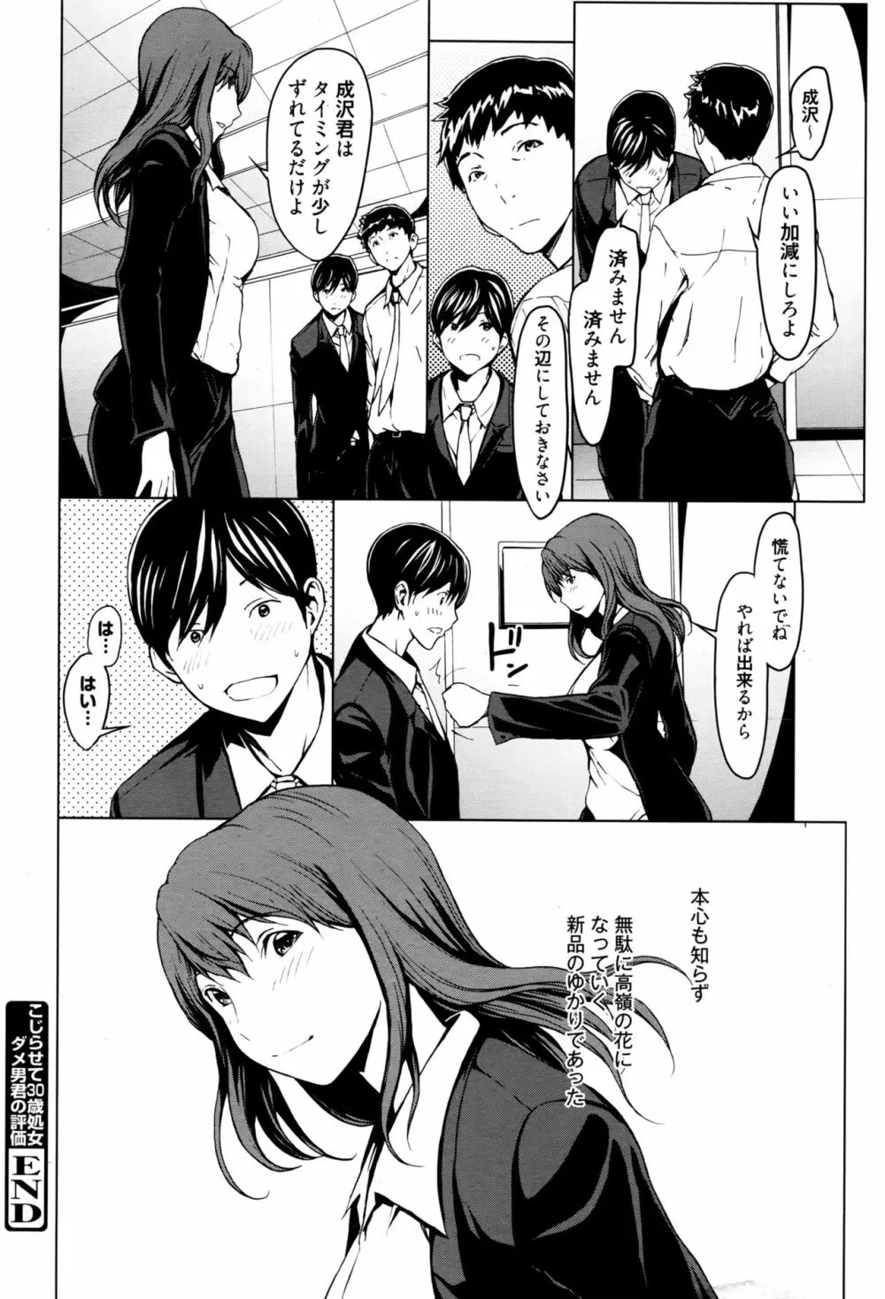 漫画ばんがいち 2016年9月号 Page.139