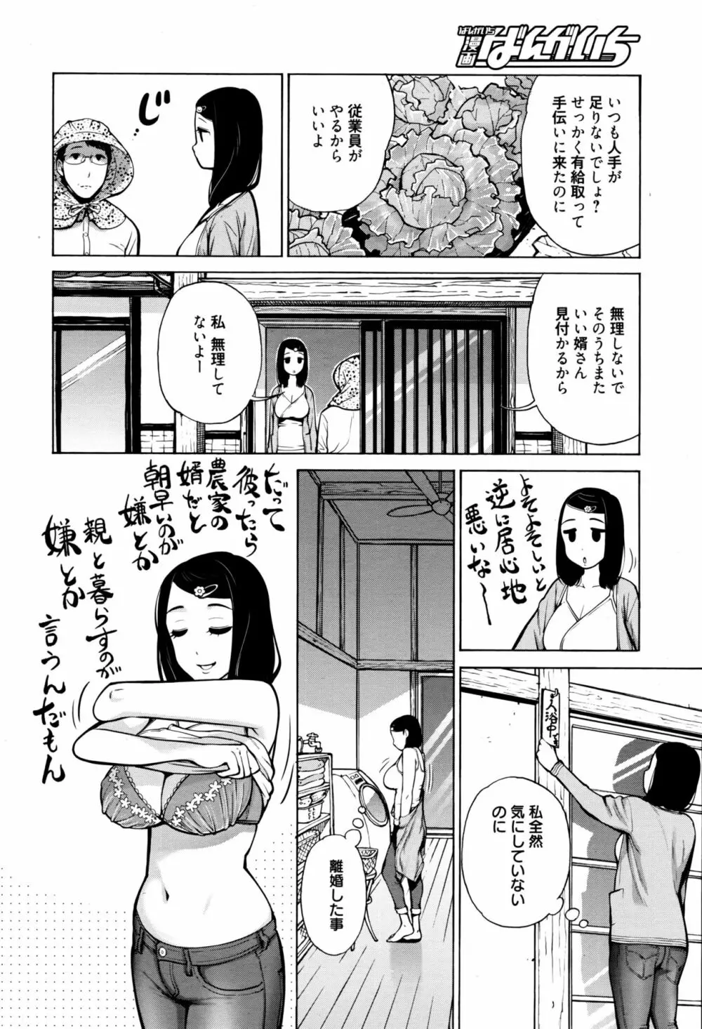 漫画ばんがいち 2016年9月号 Page.195