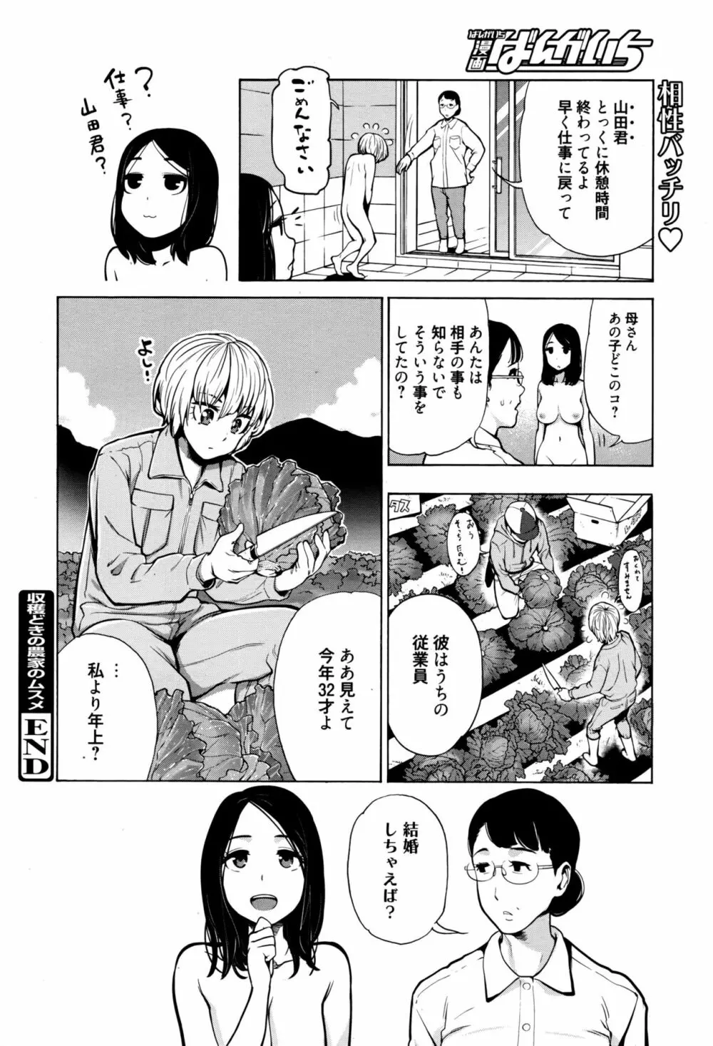 漫画ばんがいち 2016年9月号 Page.211