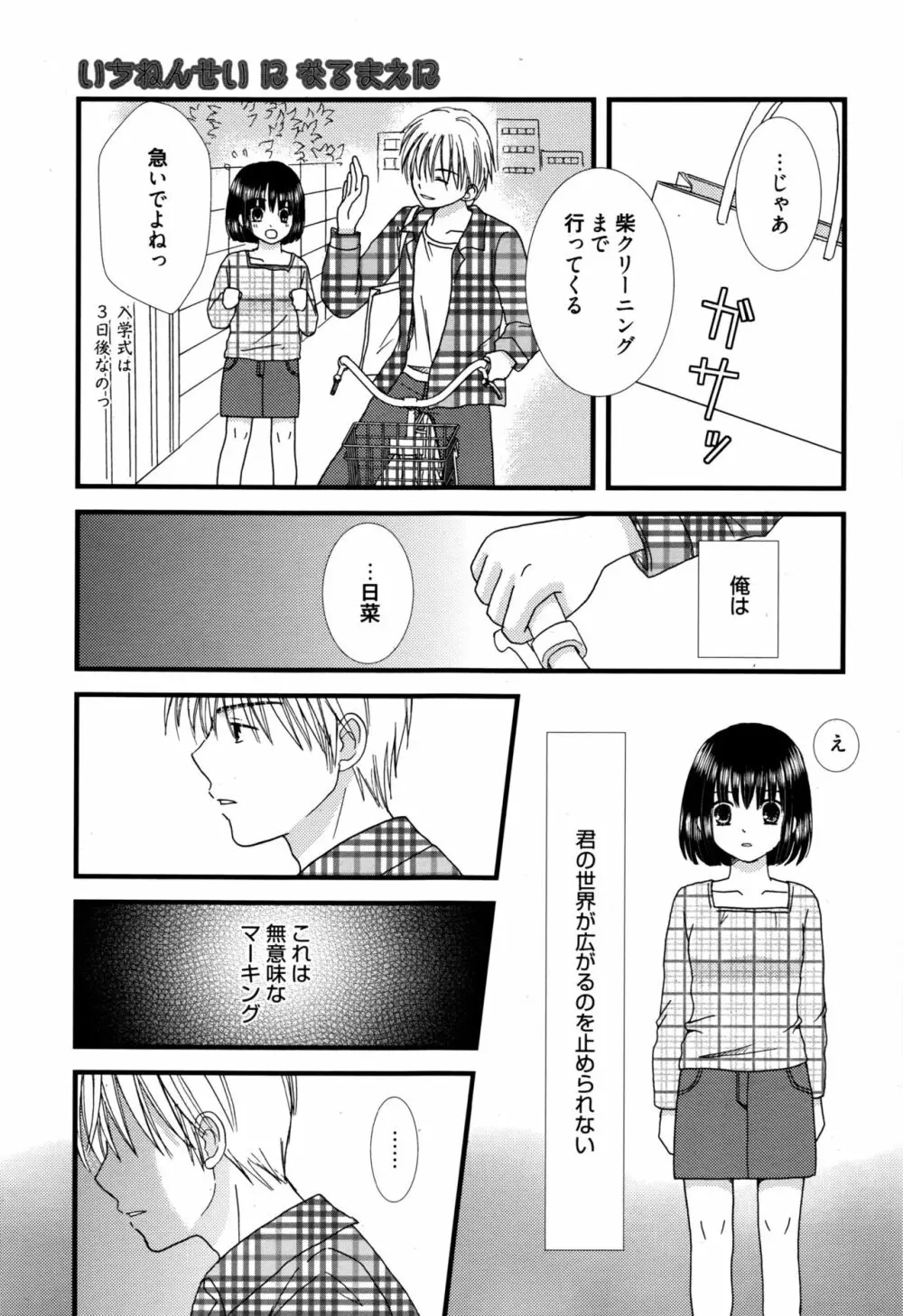 漫画ばんがいち 2016年9月号 Page.228