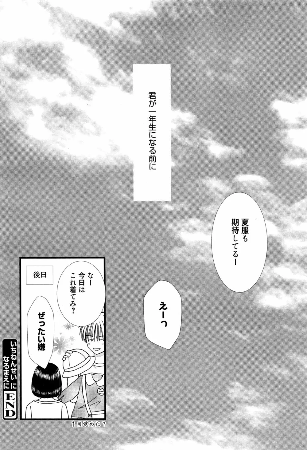 漫画ばんがいち 2016年9月号 Page.229