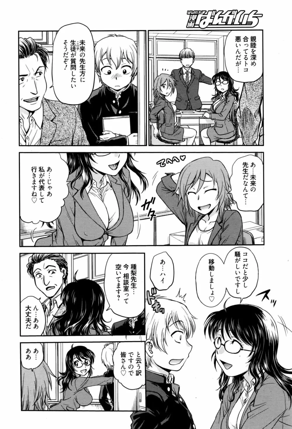 漫画ばんがいち 2016年9月号 Page.235