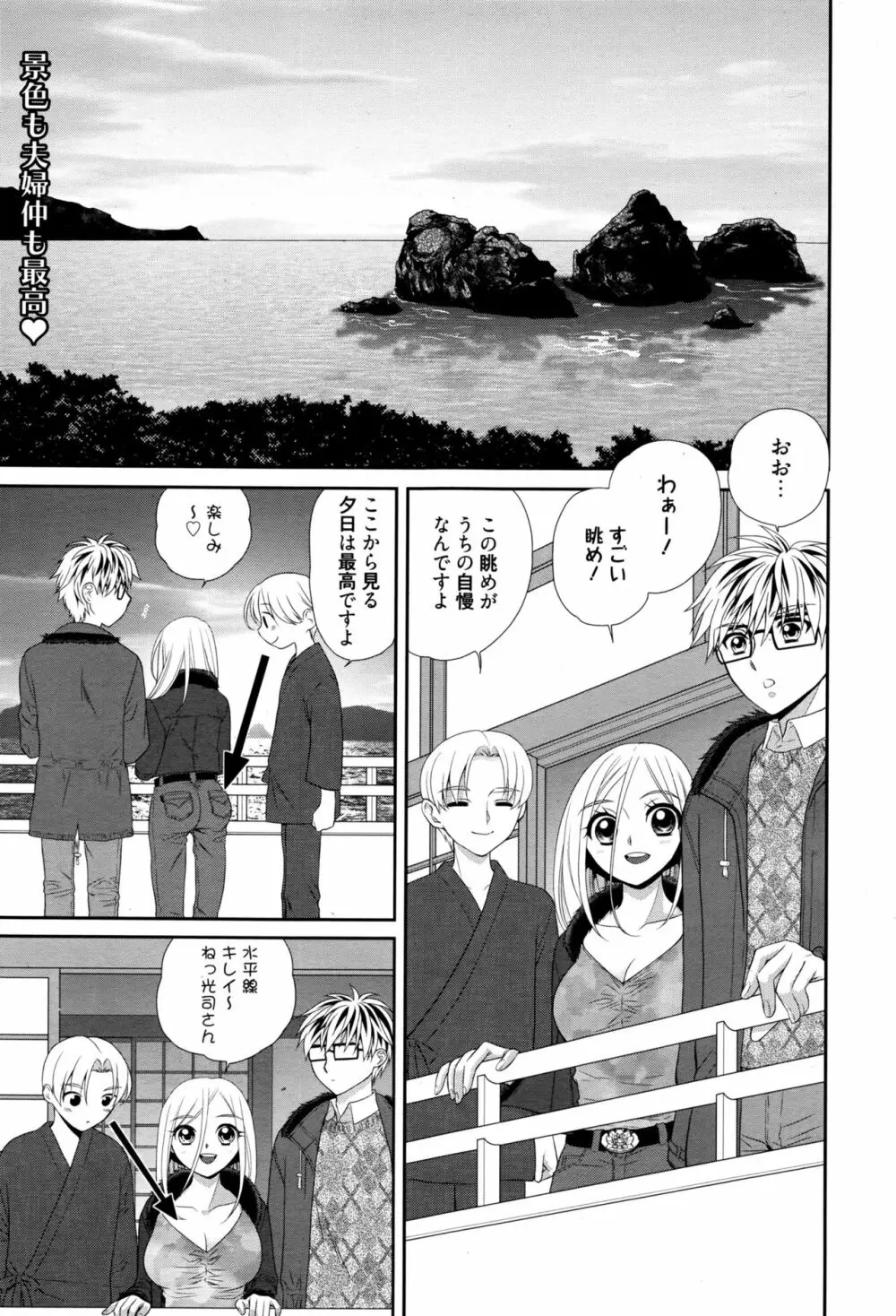 漫画ばんがいち 2016年9月号 Page.254