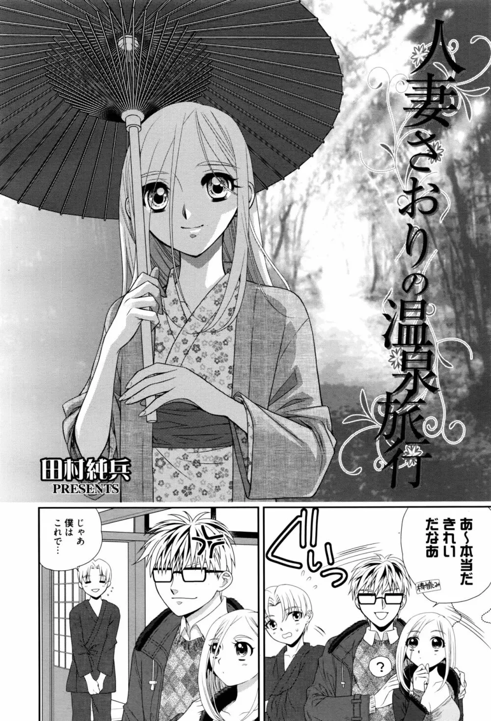 漫画ばんがいち 2016年9月号 Page.255