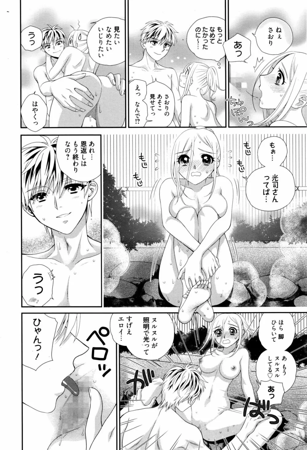 漫画ばんがいち 2016年9月号 Page.261