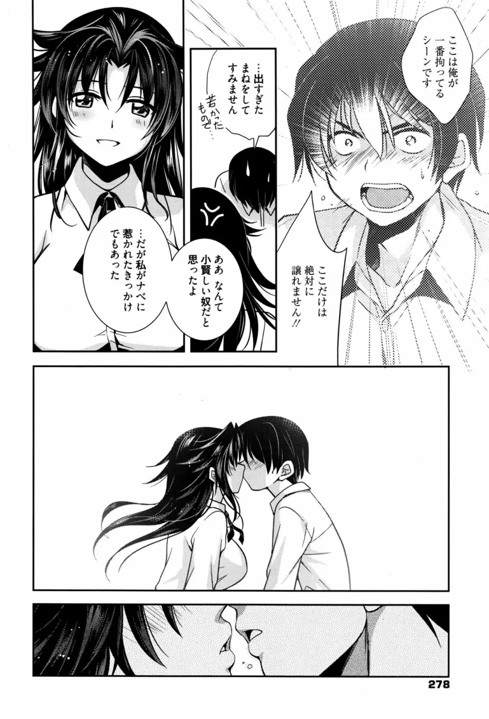 漫画ばんがいち 2016年9月号 Page.279