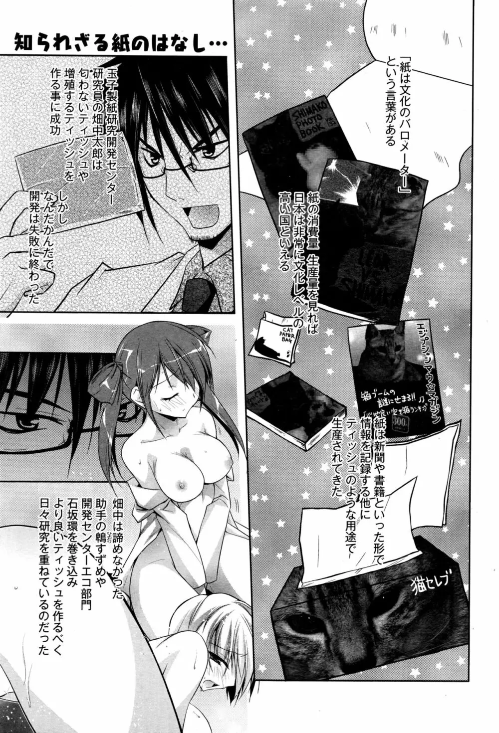 漫画ばんがいち 2016年9月号 Page.298