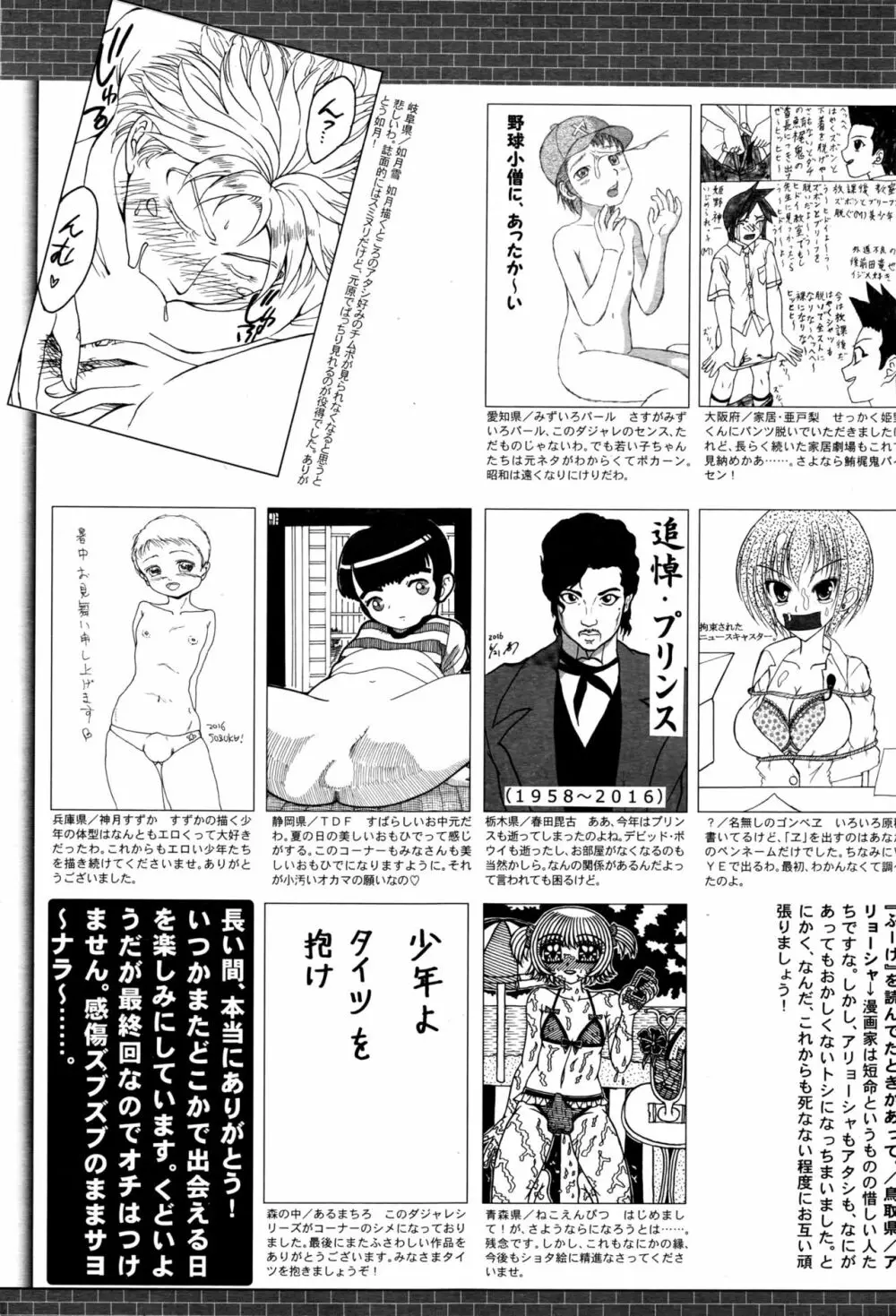 漫画ばんがいち 2016年9月号 Page.330