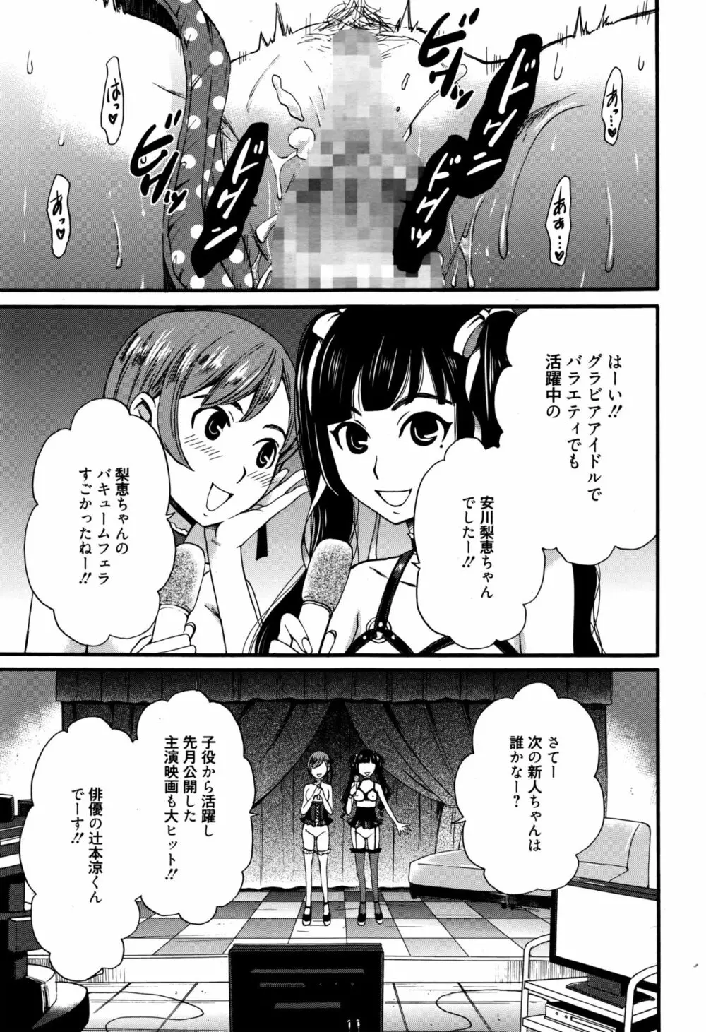 漫画ばんがいち 2016年9月号 Page.36