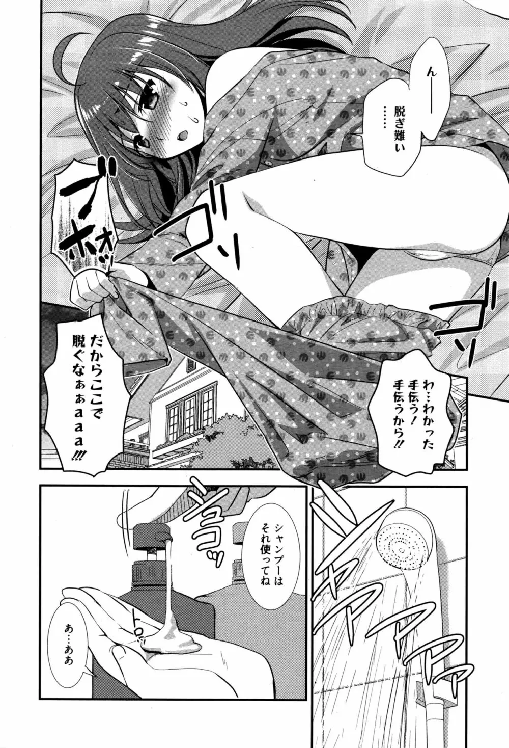 漫画ばんがいち 2016年9月号 Page.57