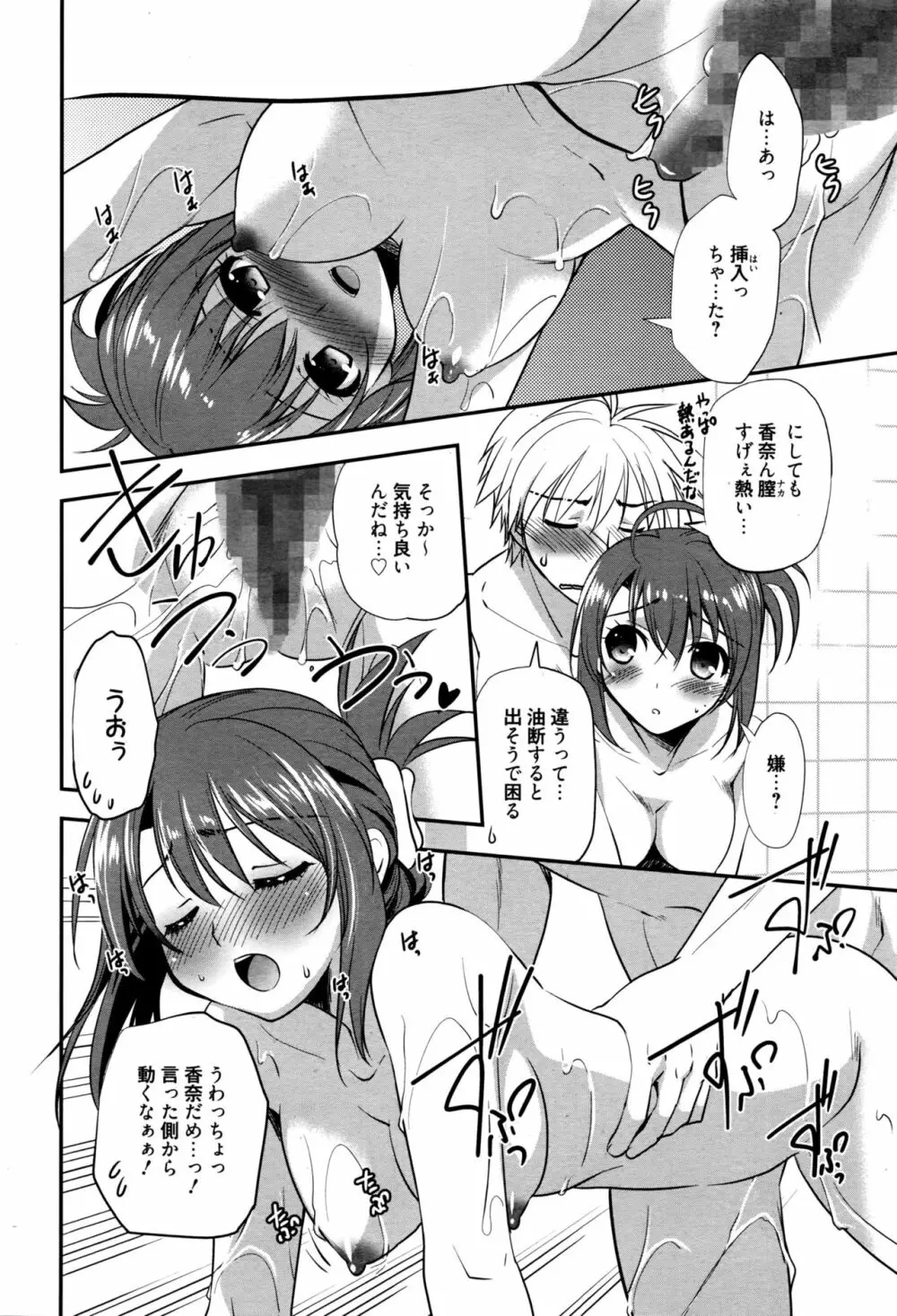 漫画ばんがいち 2016年9月号 Page.69