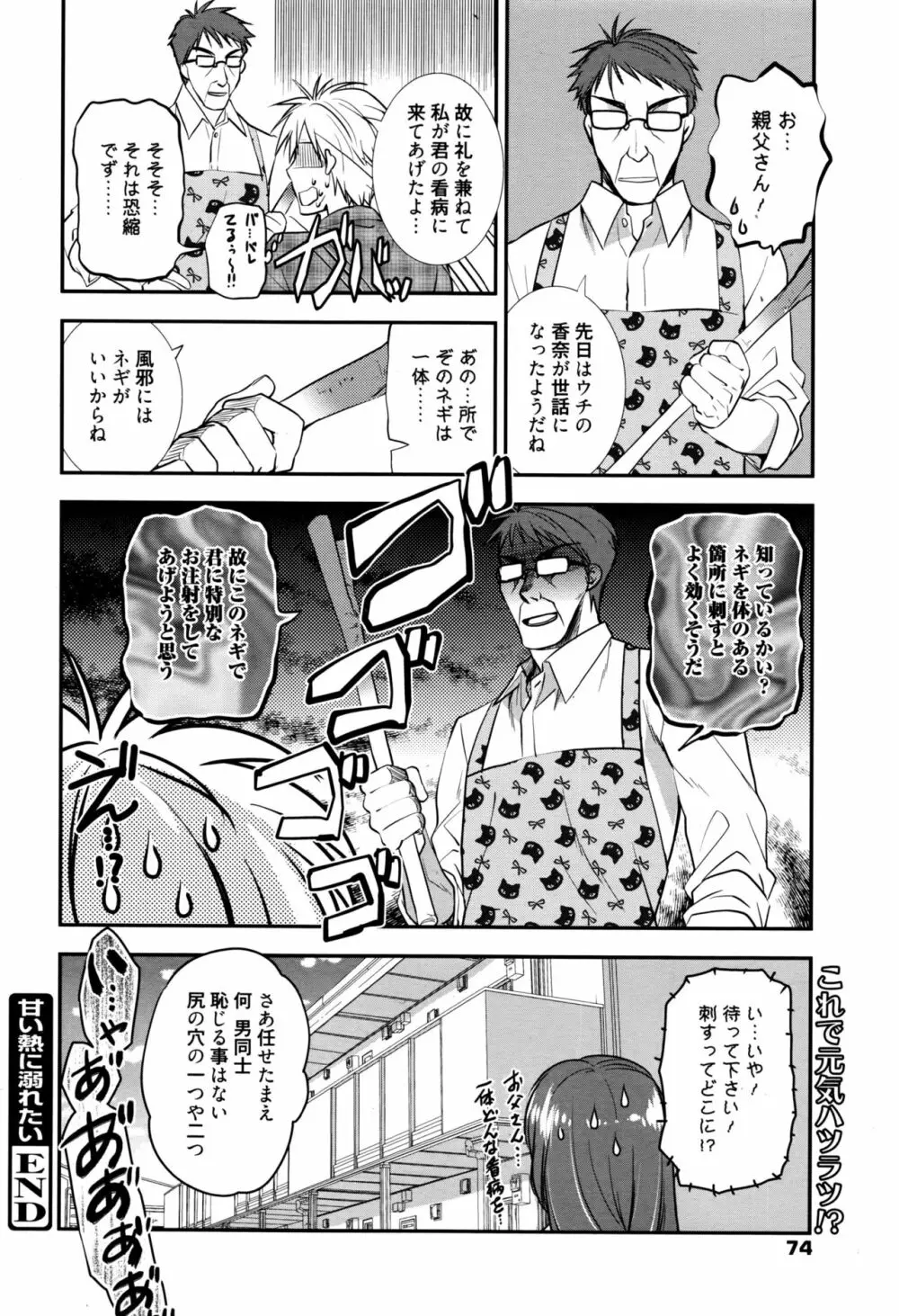 漫画ばんがいち 2016年9月号 Page.75