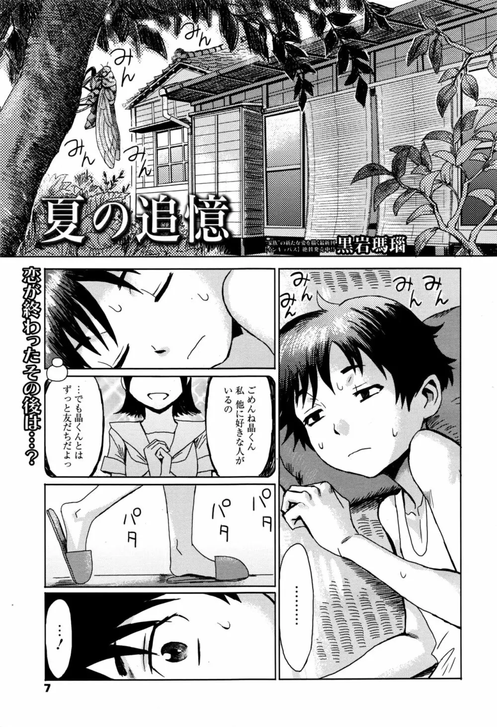 漫画ばんがいち 2016年9月号 Page.8