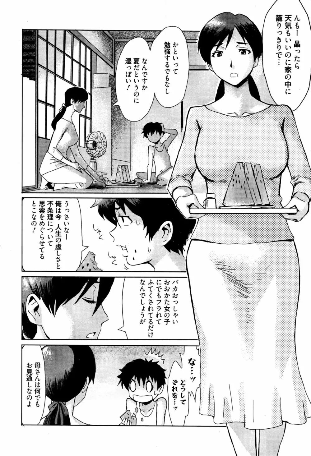 漫画ばんがいち 2016年9月号 Page.9