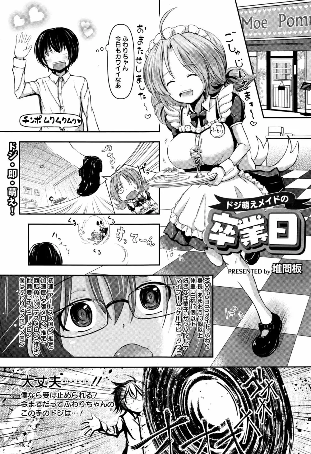 漫画ばんがいち 2016年9月号 Page.96