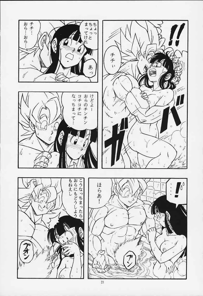 ドラゴンボールH 巻一・二 再版 Page.20