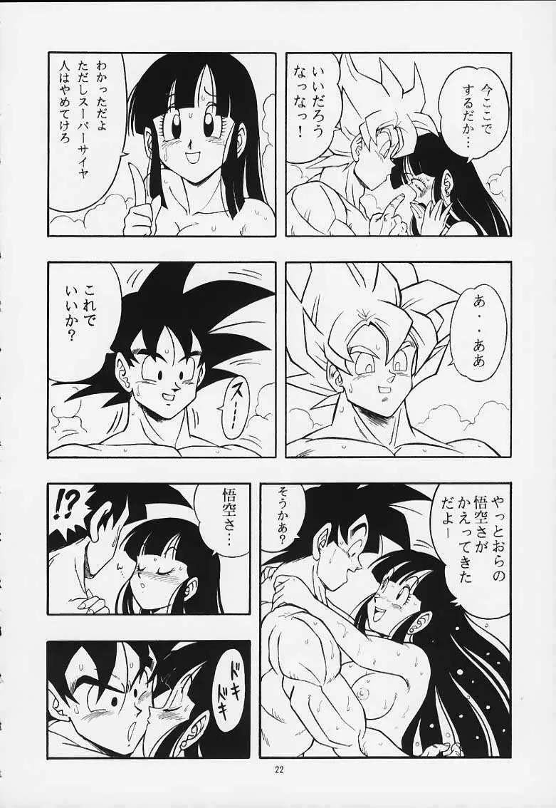 ドラゴンボールH 巻一・二 再版 Page.21