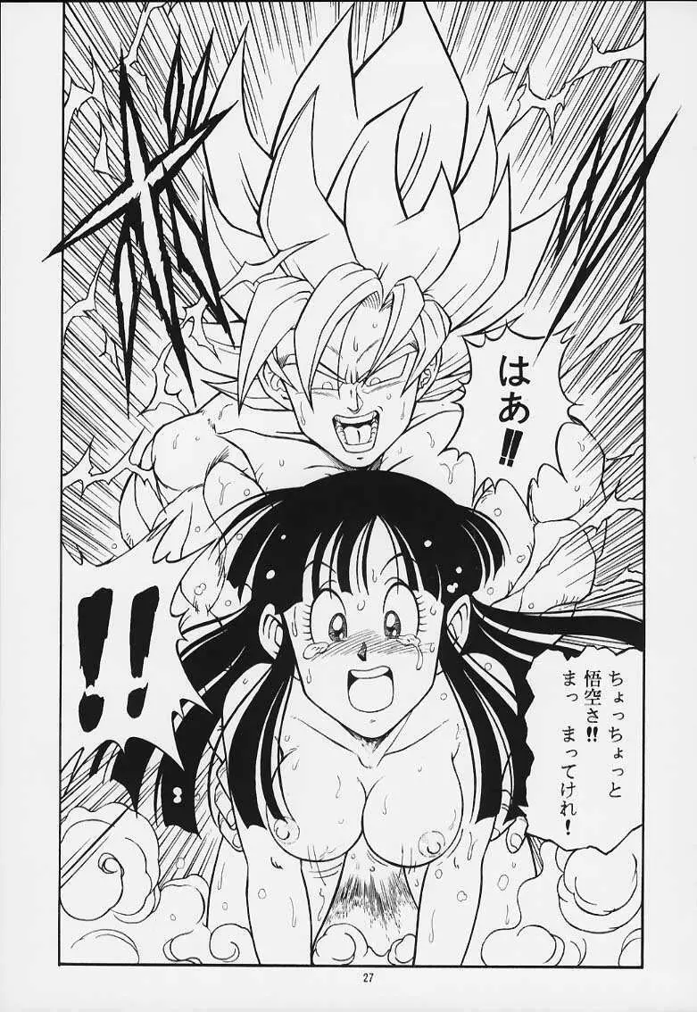 ドラゴンボールH 巻一・二 再版 Page.26