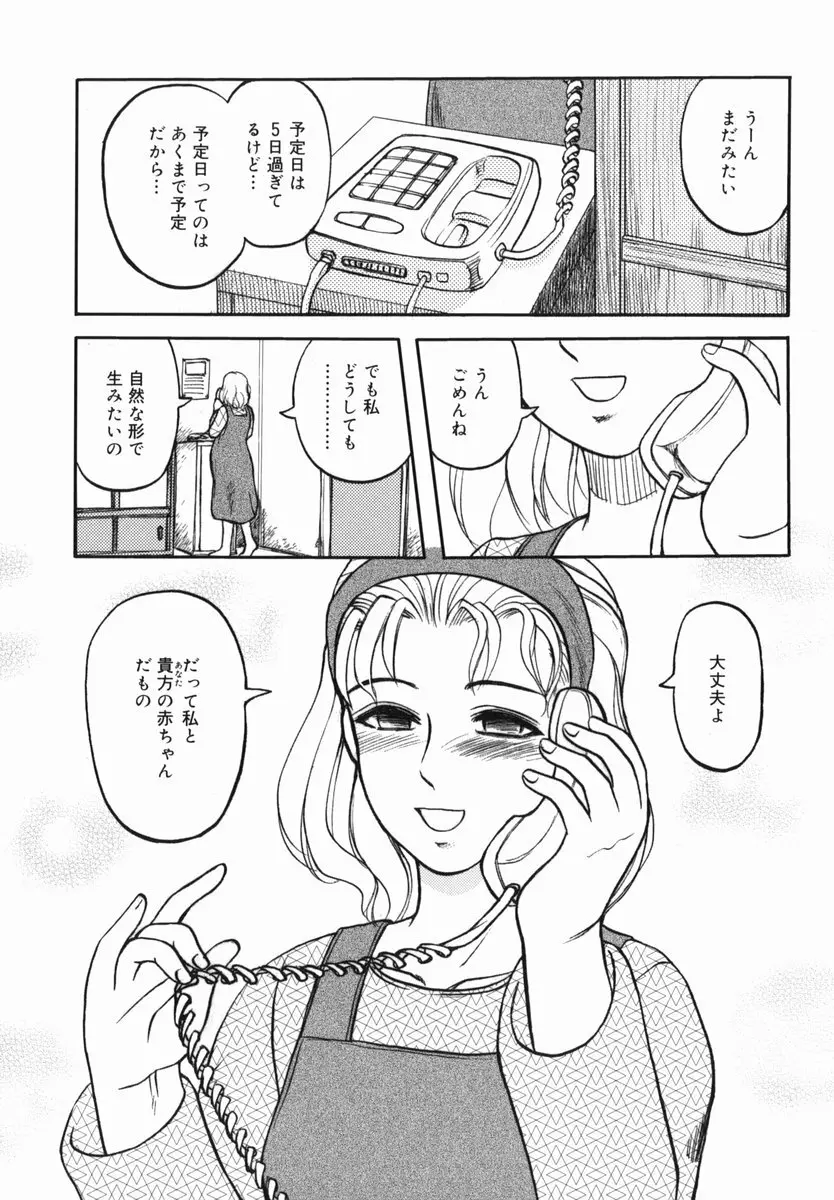 真・現代猟奇伝 Page.107