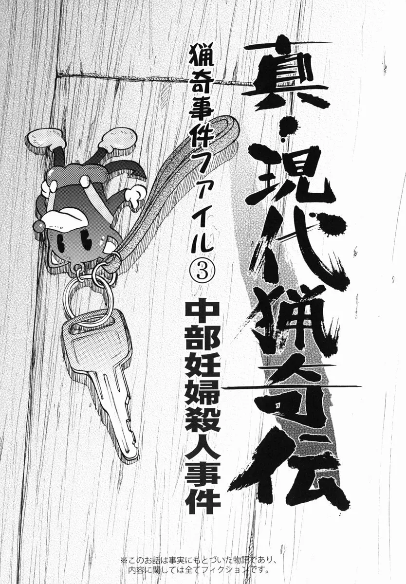 真・現代猟奇伝 Page.108