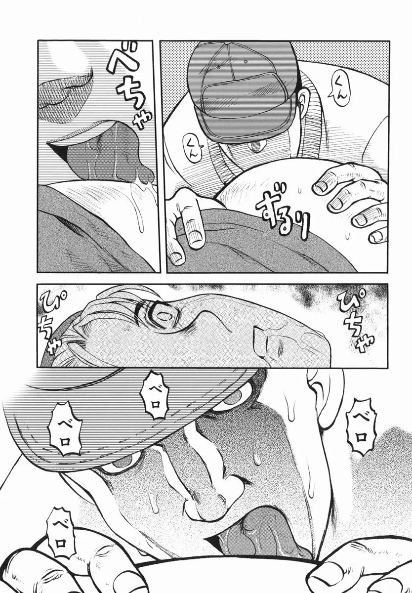 真・現代猟奇伝 Page.113