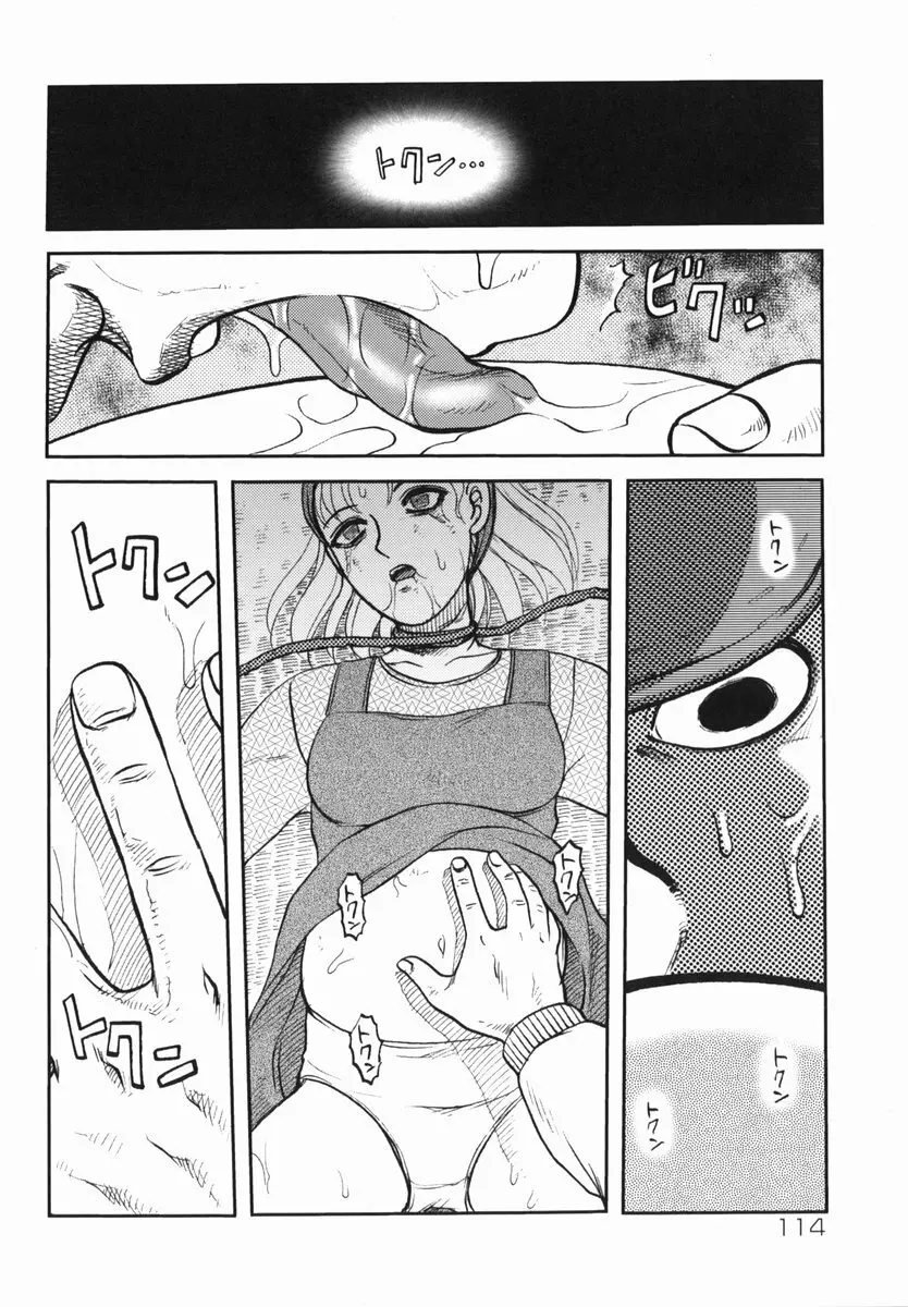 真・現代猟奇伝 Page.114