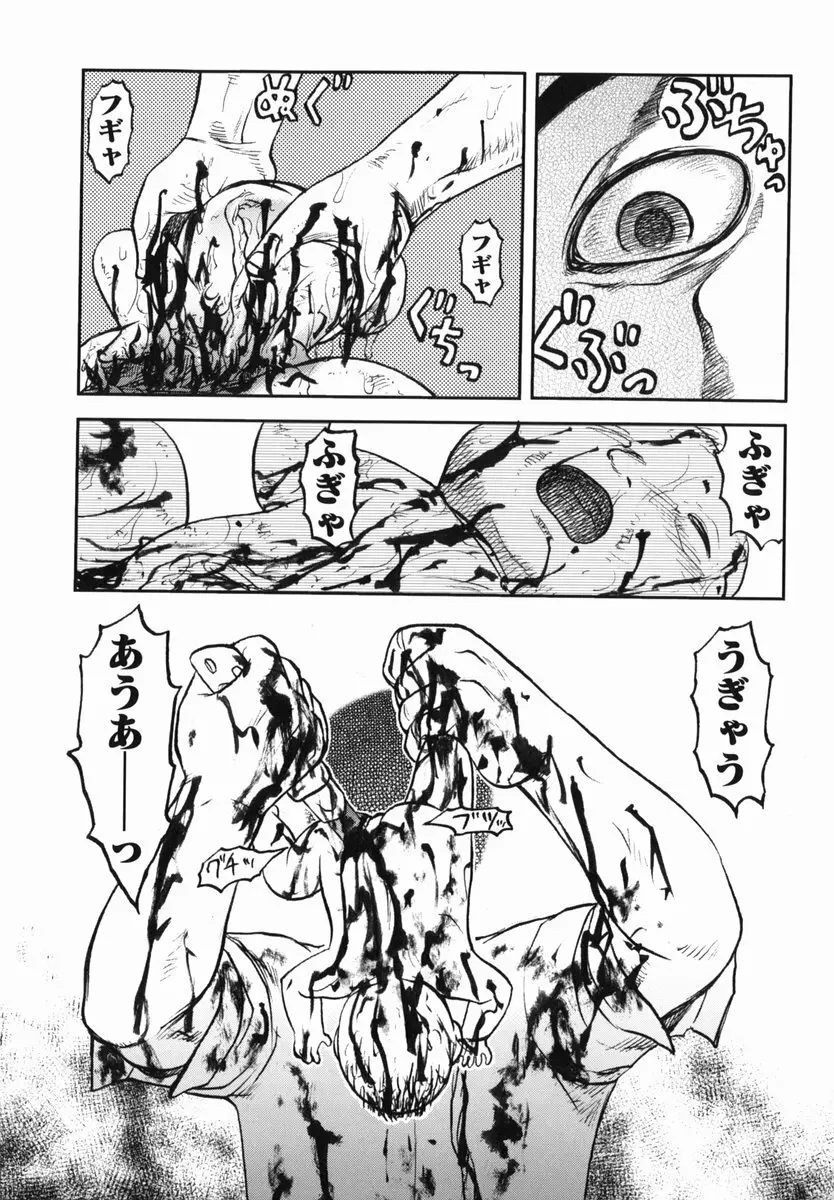 真・現代猟奇伝 Page.117