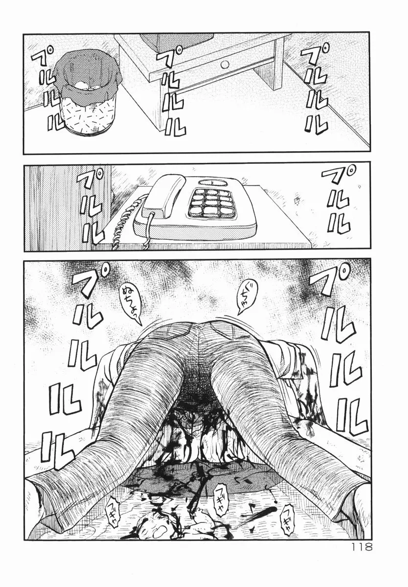 真・現代猟奇伝 Page.118